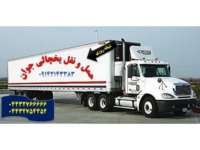 اعلام بار تریلی و کامیون یخچالداران خرم آباد
