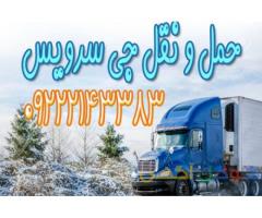 اعلام بار تریلی و کامیون یخچالداران دزفول