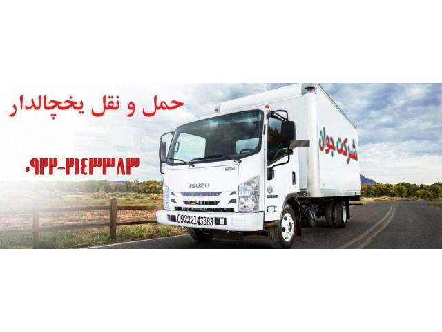 اعلام بار کامیون یخچالداران بوشهر