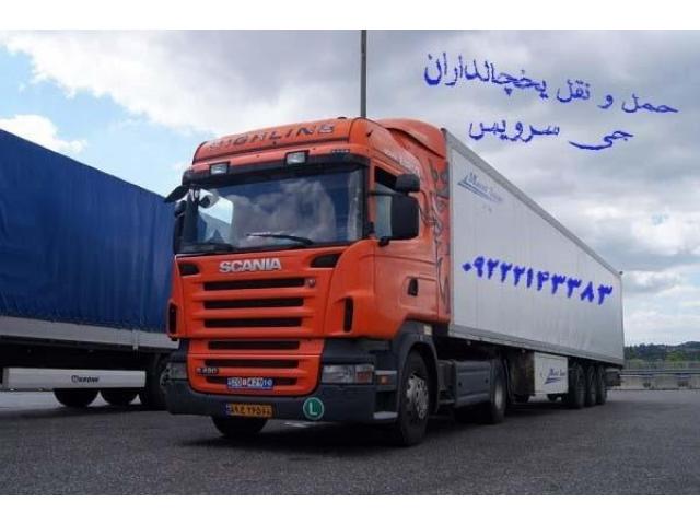 تامین کامیون و کامیونت یخچال دار در تبریز