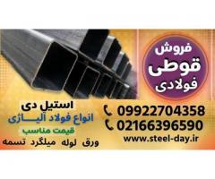 قوطی فولادی-پروفیل ساختمانی-فروش قوطی فولادی