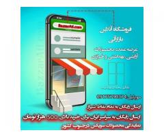 پخش عمده انواع لوازم آرایشی و بهداشتی،خرازی و داروخانه ای ارسال به سراسر ایران