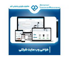 طراحی سایت شرکتی در اصفهان با سحر قاسمی