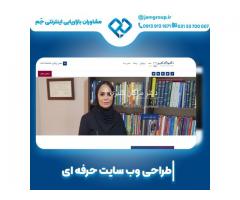 بهترین شرکت طراحی وب سایت در اصفهان به صورت تخصصی