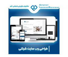 طراحی سایت شرکتی در اصفهان با سحر قاسمی