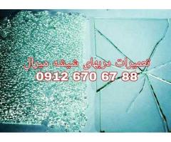 رگلاژ و تعمیر درب شیشه ای سکوریت 09126706788 رگلاژ شیشه میرال فوری ، ارزان