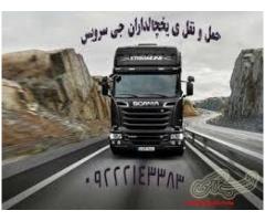 اعهلام بار کامیون یخچالدار تبریز